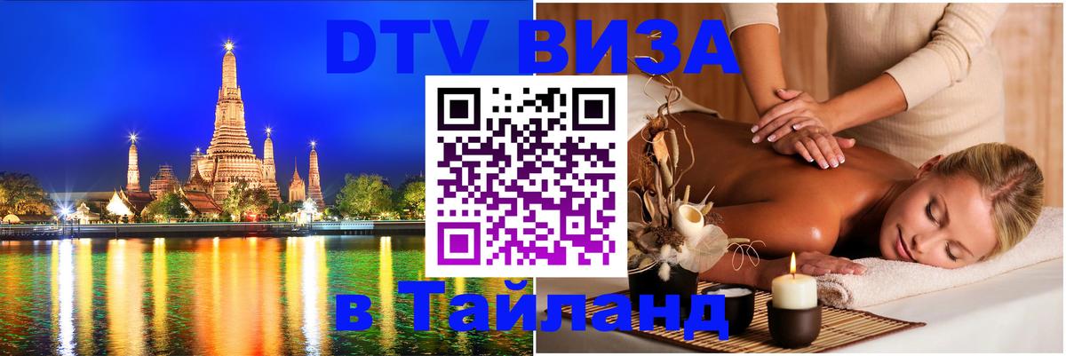 Цены на DTV визу в Таиланд — пакеты услуг, достаточно даже паспорта - Районг  19.11.2025 