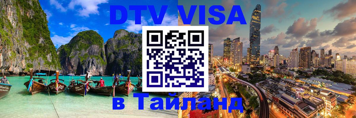 Оформление DTV визы под ключ: стоимость и тарифы, только загранпаспорт - Оформление DTV визы под ключ: стоимость и тарифы, только загранпаспорт -